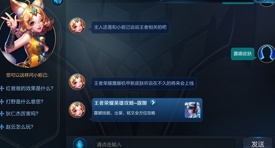 王者荣耀小妲己秘书上线,妲己爆料李白与昭