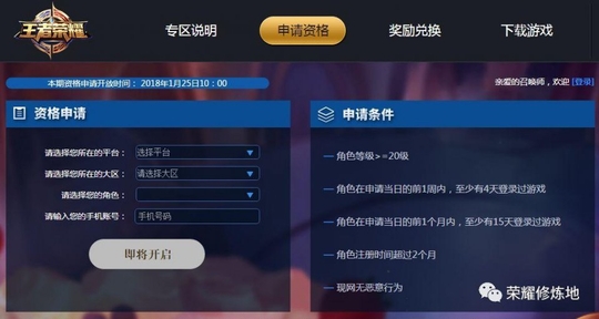王者荣耀:体验服新一轮抢号25号开启,玩家