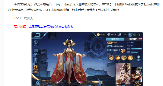 王者荣耀一月法师排行榜 女帝强势依旧稳居