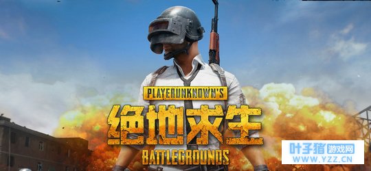 腾讯国服《绝地求生》正式定名!