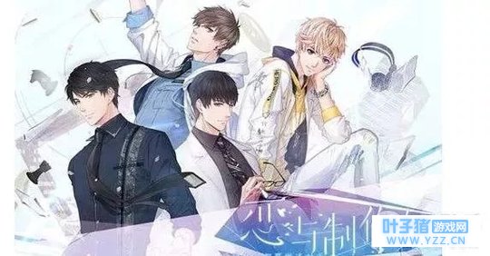 恋与制作人的夫人们,带着你的达令去旅行!