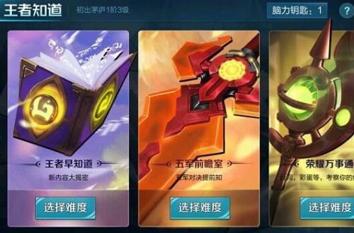 2018王者知道第三期答案 王者荣耀五军前瞻