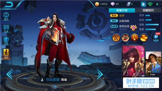 王者荣耀风火山林法师周瑜,用火焰点燃胜利