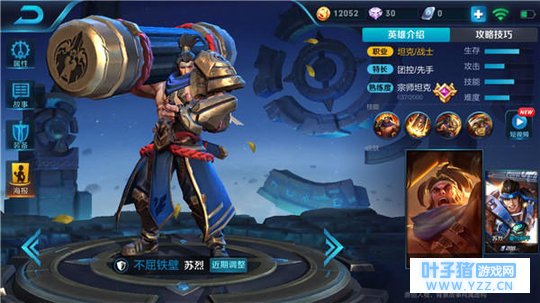 王者荣耀铜墙铁壁战士苏烈,输出控制一个不