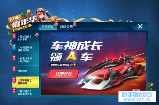 QQ飞车手游:第一款平民A车就要来了?五喷A