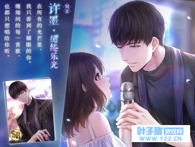 恋与制作人许墨缱绻乐光羁绊卡属性分析