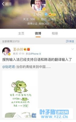 王小川携搜狗发布AI新产品, 让日本来的旅行