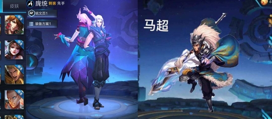 王者荣耀:庞统无期限退游,新英雄马超有望