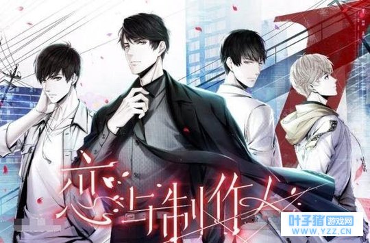 《恋与制作人》一夜爆红,同时和四个“二次