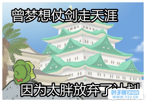 快速上手 佛性游戏《旅行青蛙》攻略