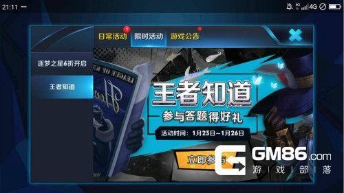 王者知道1月23日答题答案汇总 王者知道2018