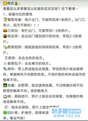 《旅行青蛙》(旅かえる):玩法心得分享道