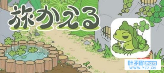 最近席卷朋友圈的旅行青蛙是什么鬼?