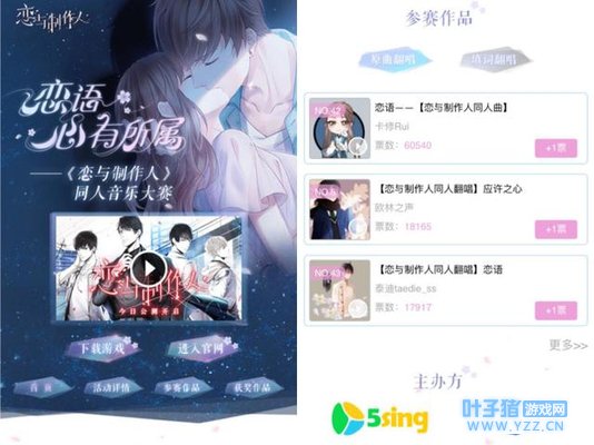 《恋与制作人》《旅行青蛙》爆火 5sing助力