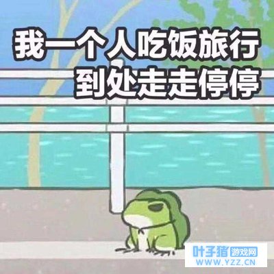 旅行青蛙 看看我们的呱呱都去了哪些名胜景