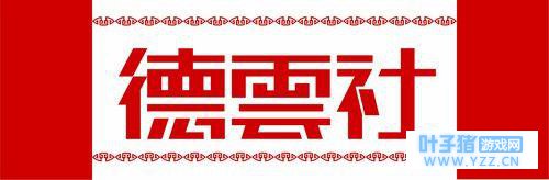 看德云社北京的演出场地 戏楼各自特色鲜明