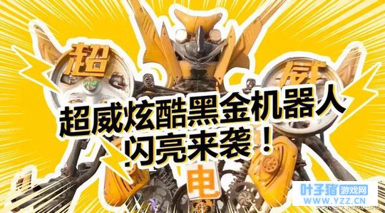 全球第一个电动车变形金刚“超威黑金号”震