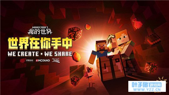 《我的世界》开发者大会--打造属于创造者的