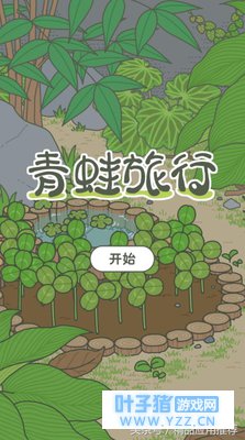 「iOS/Android整合」最火的旅行青蛙汉化+破