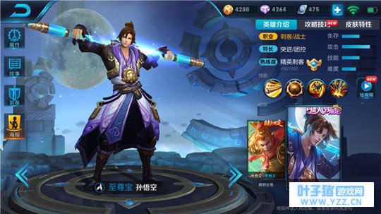 王者荣耀齐天大圣孙悟空,如意金箍定乾坤