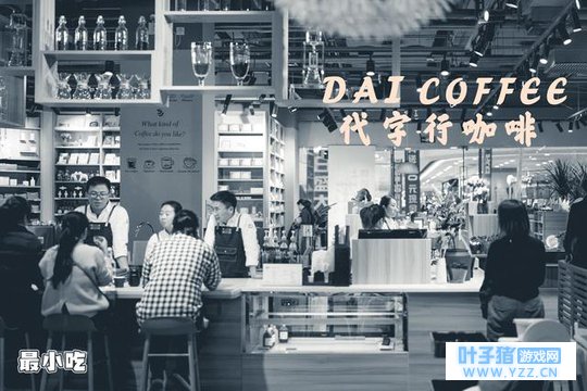 咖啡达人都来大平这家店打卡了,原因是认真