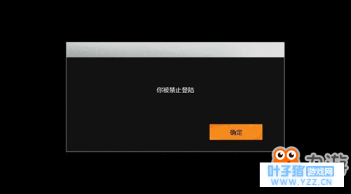 荒野行动你被禁止登陆原因分析及解决办法一