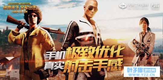 腾讯绝地求生:全军出击首测!适配的这些机