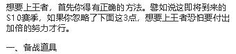 王者荣耀:S10赛季忽略了这3点,注定和王者
