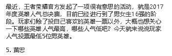 王者荣耀:玩家投票人气最低的男英雄有谁?