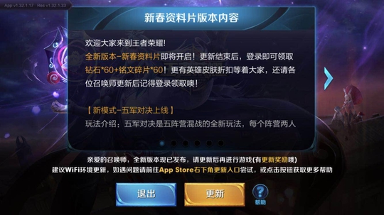 王者荣耀: S10版本更新后出现BUG, QQ和微信