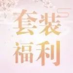 高萌福利|又一只磨人的小妖精!