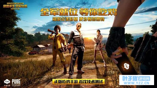 《绝地求生:全军出击》今晚再放测试资格,