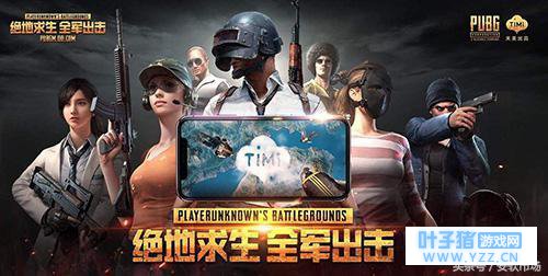 绝地求生:全军出击首测结束 业内人士爆料