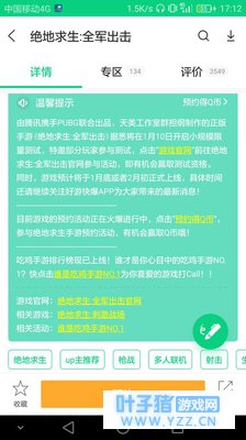 绝地求生手游全军出击内测时间曝光