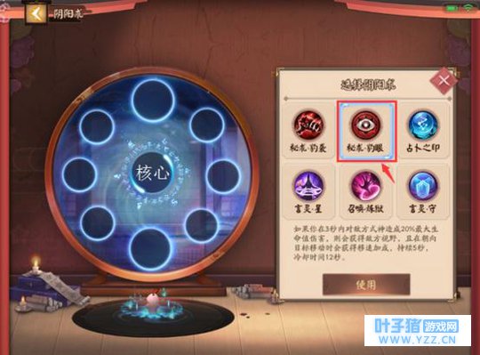 《决战!平安京》阴阳术系统详解,核心阴阳