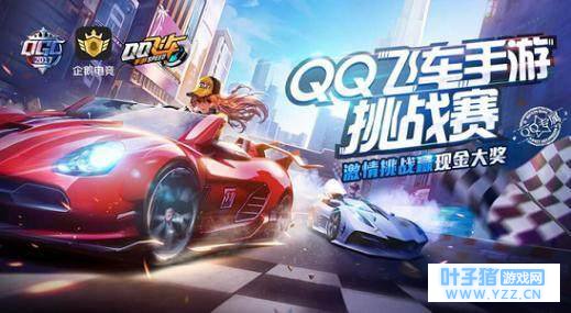 手游QQ飞车竟然也出电竞赛事了? 八强名单中