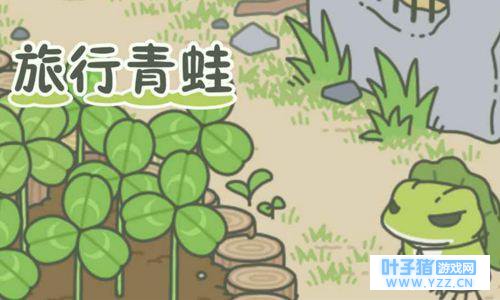 “旅行青蛙”中文版本即将推出, 你希望会是