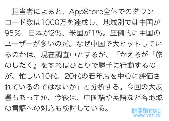 《旅行青蛙》iOS下载量突破1000万, 中国占