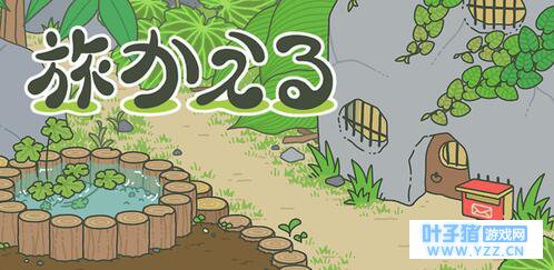 旅行青蛙商店道具/照片效果翻译 旅行青蛙攻