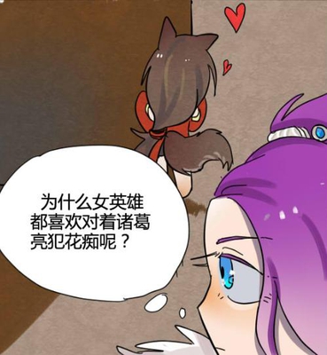 王者荣耀漫画之甄姬对诸葛亮动心了?