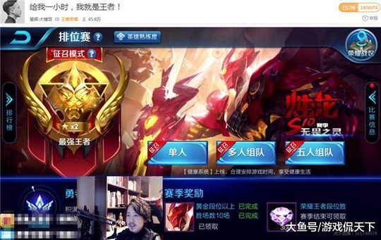 王者荣耀主播们太拼了! S10刚开一天, 就诞