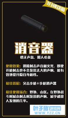 荒野行动三分钟攻略:阴人必备消音器