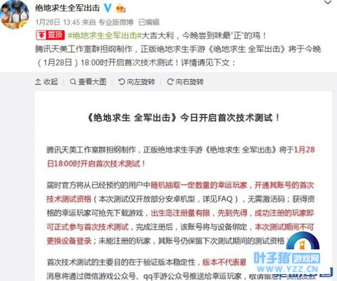 《绝地求生:全军出击》首测开启,目前只针