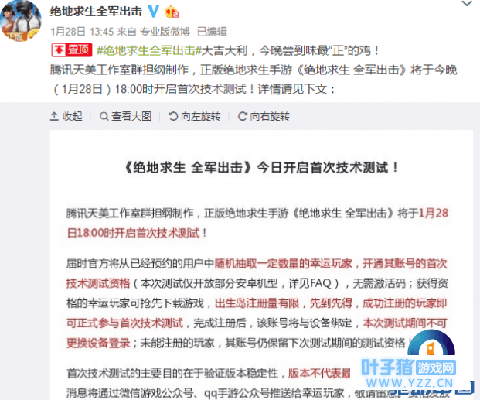 《绝地求生: 全军出击》首测开启, 目前只针