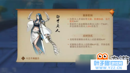 神都夜行录白骨夫人怎么打?白骨夫人通关打