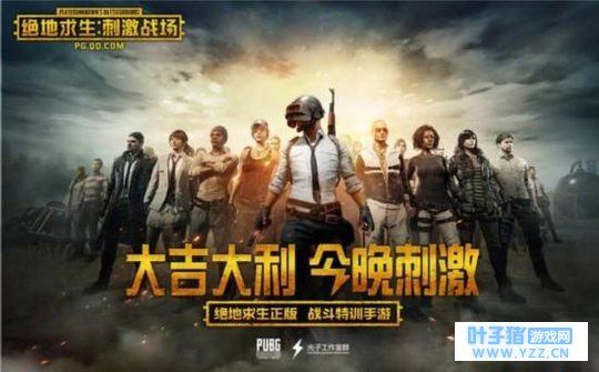 正版吃鸡手游《绝地求生:刺激战场》首测开