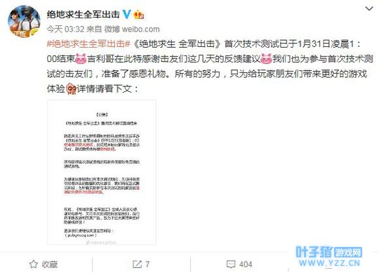 《刺激战场》今日开启首测,会出现像《全军