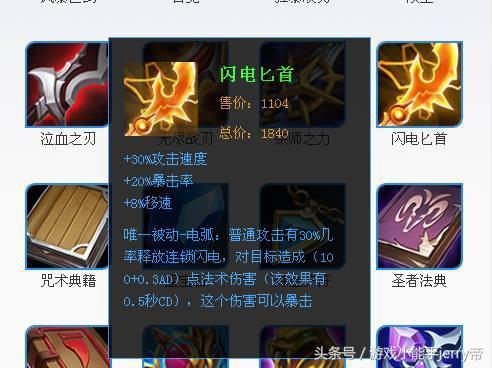 王者荣耀其实有6件“攻速装”只知道电刀的