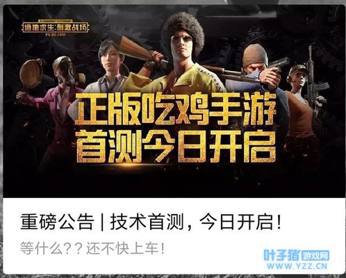 绝地求生手游:全军出击今日结束首测,刺激