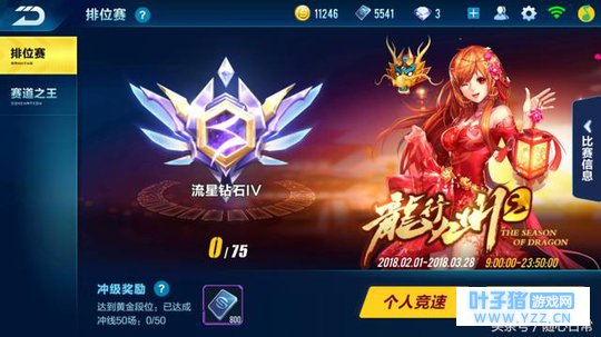 QQ飞车手游:S2排位已更新,铂金段位将无法